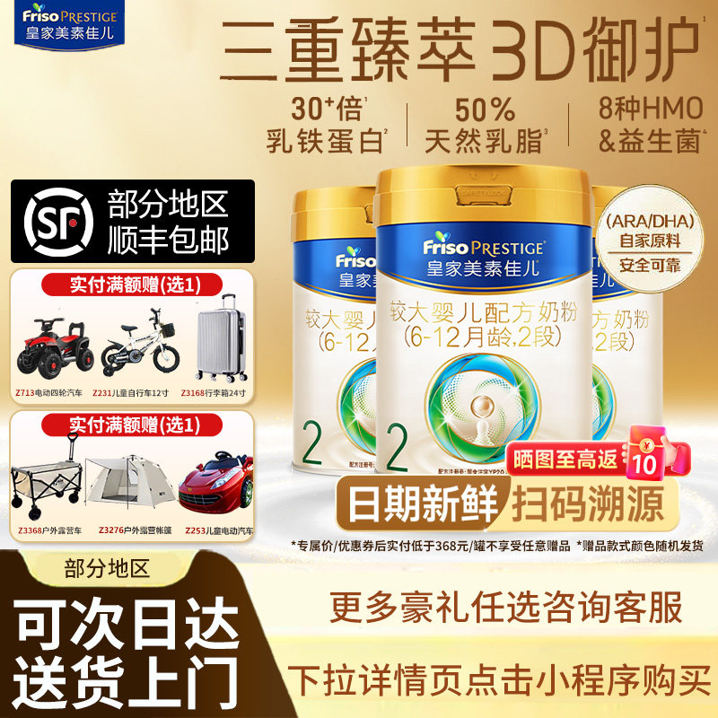 【买贵退差】新国标皇家美素佳儿较大婴儿乳铁蛋白奶粉2段800g克,婴童奶粉,婴幼儿牛奶粉,淘宝优惠券,粉丝福利购,淘宝优惠卷