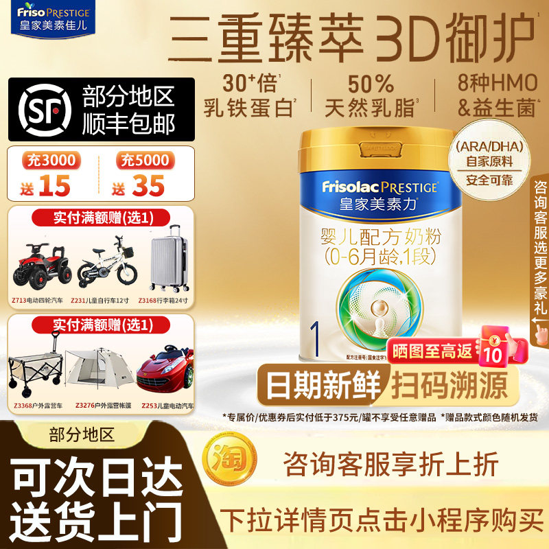 【买贵退差】新国标皇家美素佳儿婴儿乳铁蛋白配方奶粉1段800g克
