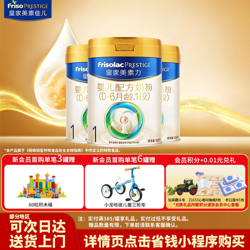 加购补贴】皇家美素佳儿奶粉1罐800g*3 婴儿乳铁蛋白旗舰同款一段