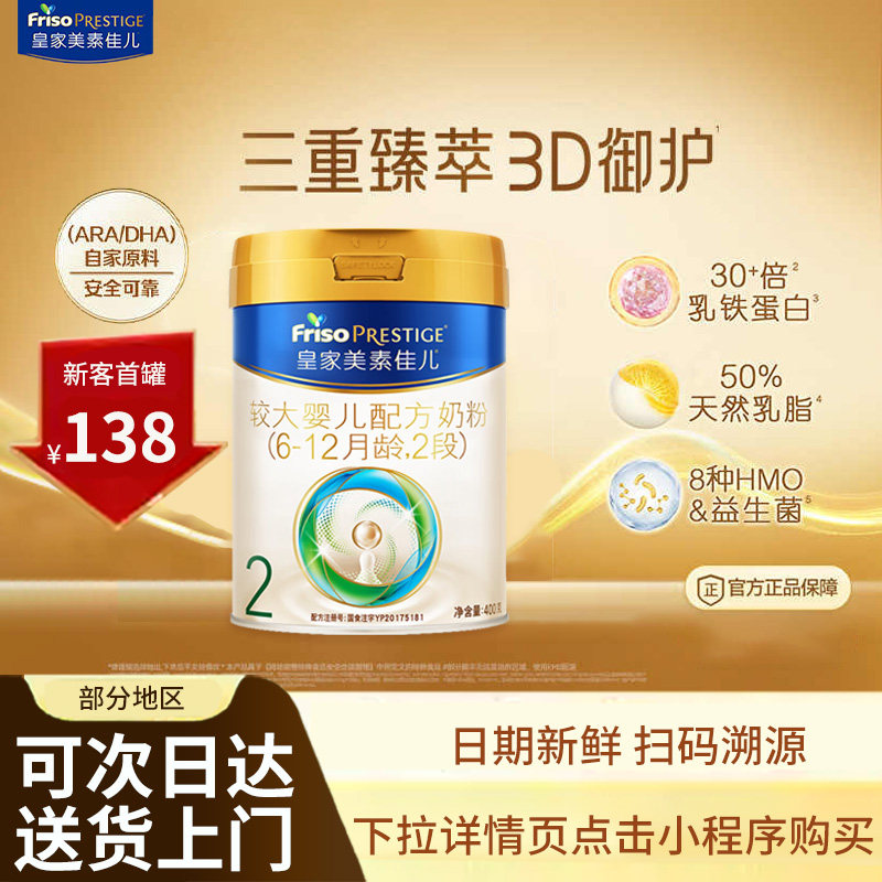 首罐138元 新国标皇家美素佳儿较大婴儿乳铁蛋白奶粉2段二段400克