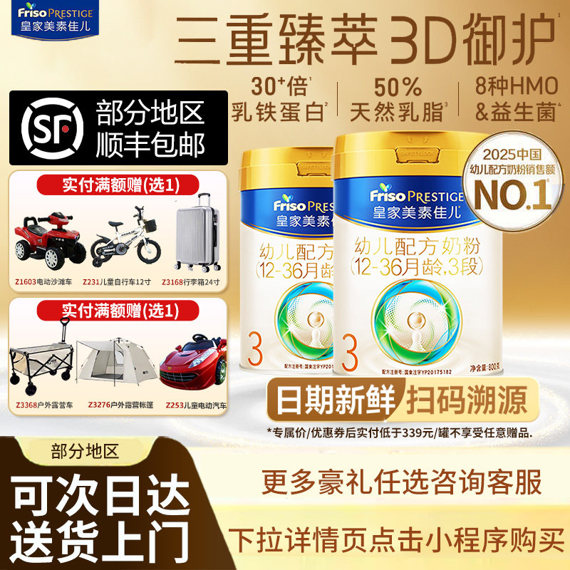 加购叠金币]皇家美素佳儿奶粉3段新国标800克旗舰店同款三段