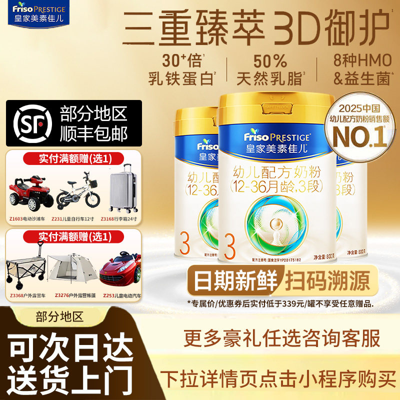 咨询多省91元】新国标皇家美素佳儿三段乳铁蛋白奶粉3段800g克3罐