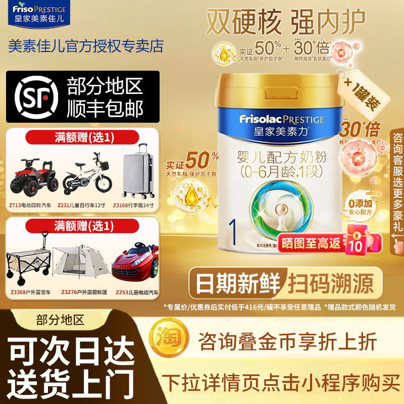 金币折上折】皇家美素力奶粉1段800g*1罐(适用0-6个月)婴儿配方