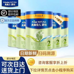 咨询多省9元】美素佳儿源悦荷兰原装进口较大婴儿配方奶粉2段二段