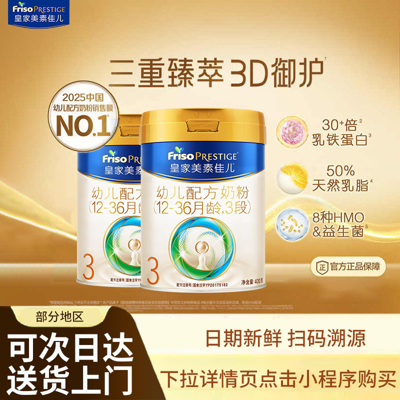 加购凑券叠金币]皇家美素佳儿3段400g*2罐新国标幼儿乳铁蛋白奶粉