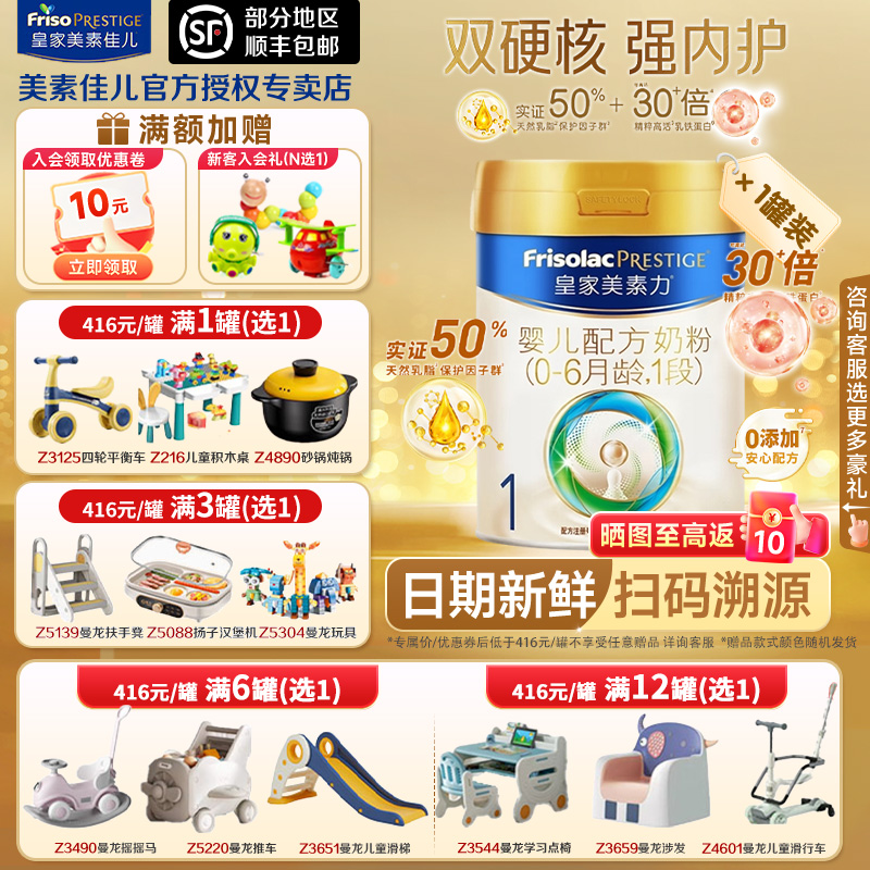 金币折上折】皇家美素力婴儿配方奶粉1段800g*1罐(适用0-6个月)