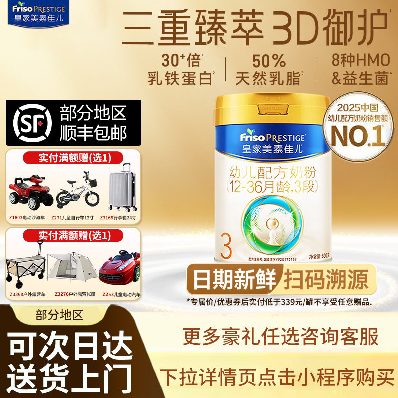 咨询多省32元】新国标皇家美素佳儿高乳铁蛋白奶粉3段三段800g克