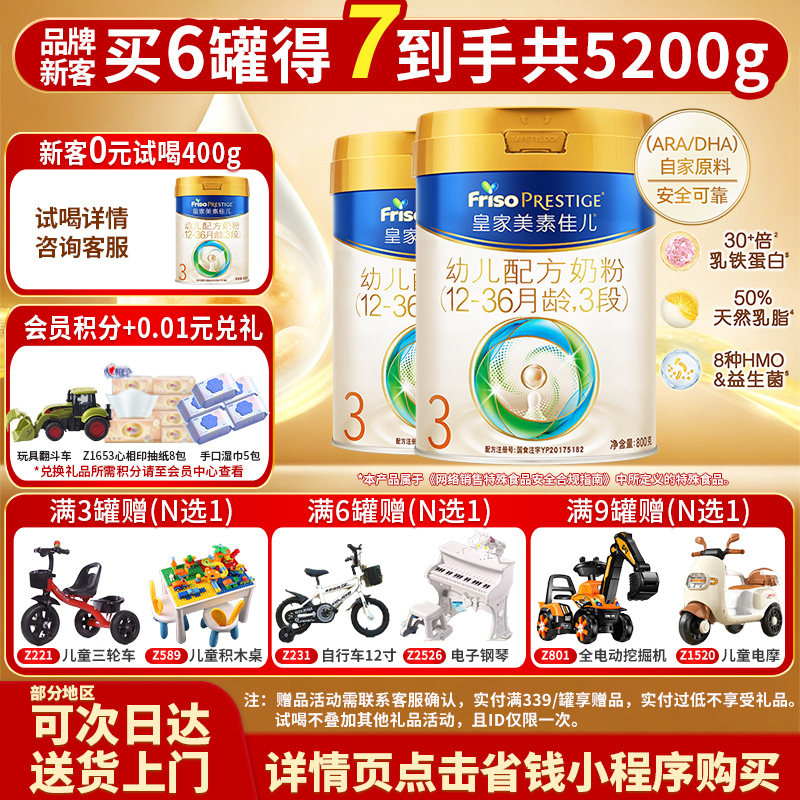 加购叠金币]皇家美素佳儿奶粉3段新国标800g*2罐旗舰店同款三段