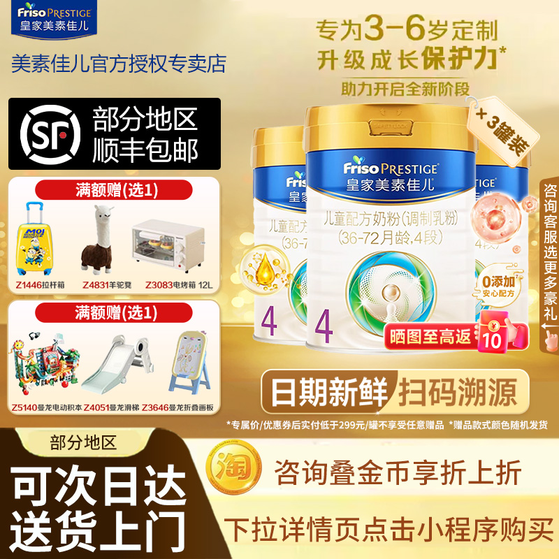 【买贵退差】皇家美素佳儿4段儿童配方奶粉(36-72月龄)800g克3罐
