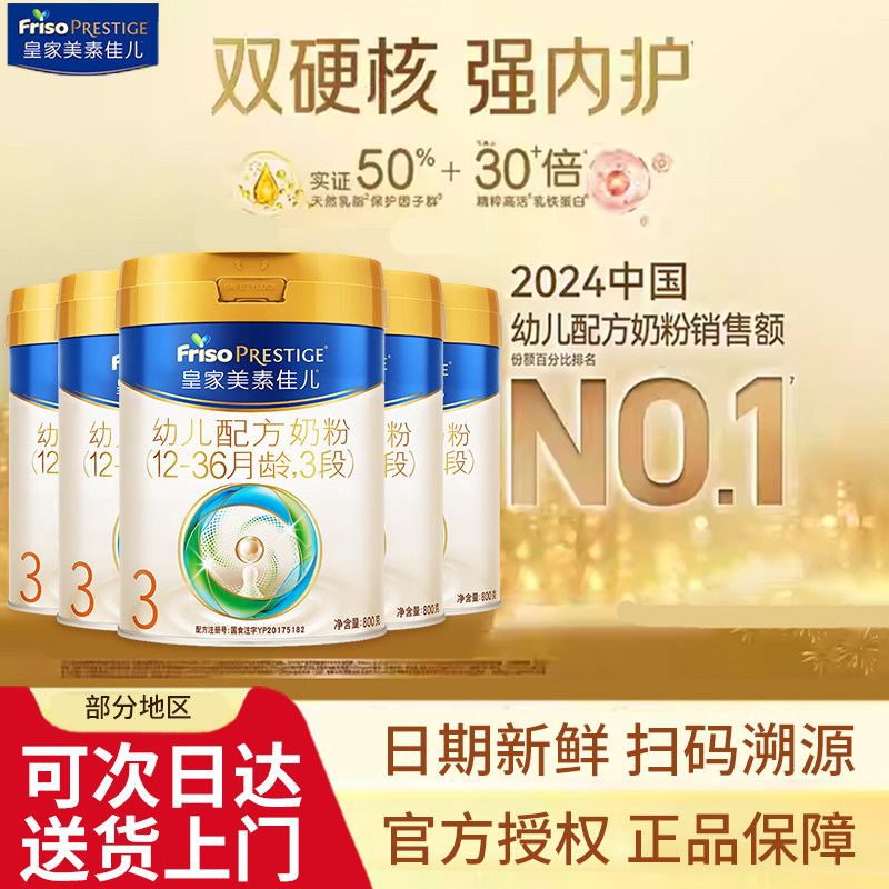 【买贵退差】新国标皇家美素佳儿幼儿乳铁蛋白配方奶粉3段800g克