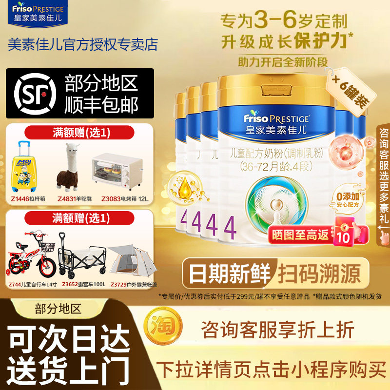 【买贵退差】官方皇家美素佳儿4段儿童DHA配方奶粉800克6罐,婴童奶粉,婴幼儿牛奶粉,淘宝优惠券,粉丝福利购,淘宝优惠卷