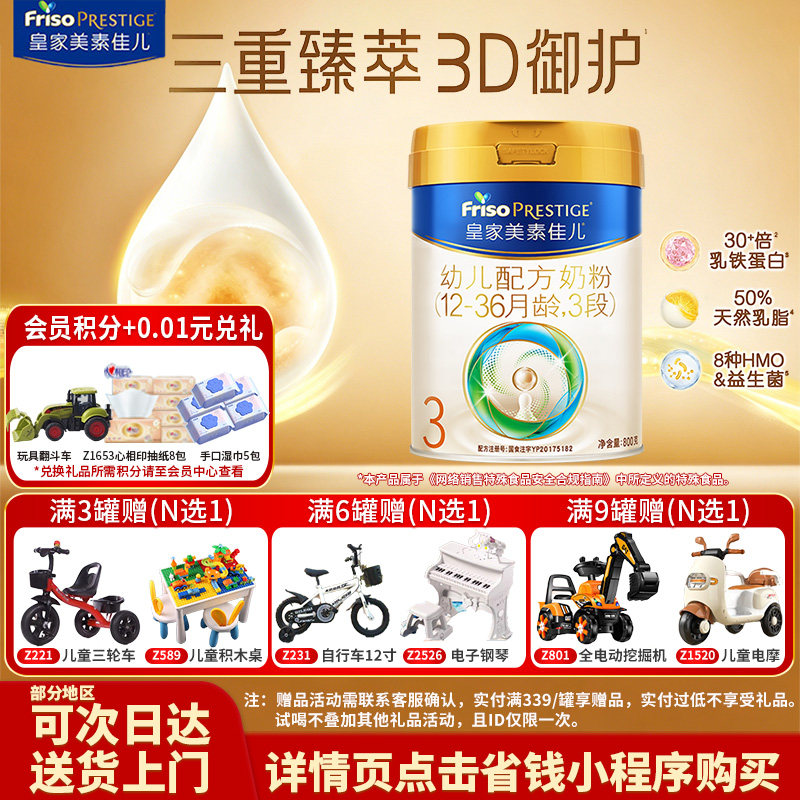加购补贴】皇家美素佳儿3段新国标800g旗舰店同款奶粉三段