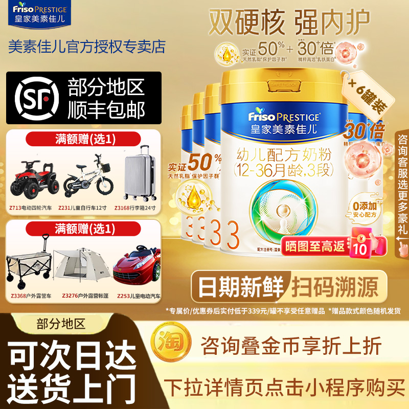【买贵退差】官方皇家美素佳儿奶粉3段800gx6罐12-36月 幼儿配方