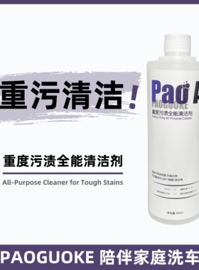 PAOA全能清洁剂鸟粪树胶虫胶发动机舱轮胎轮毂去重油污内饰清洁剂