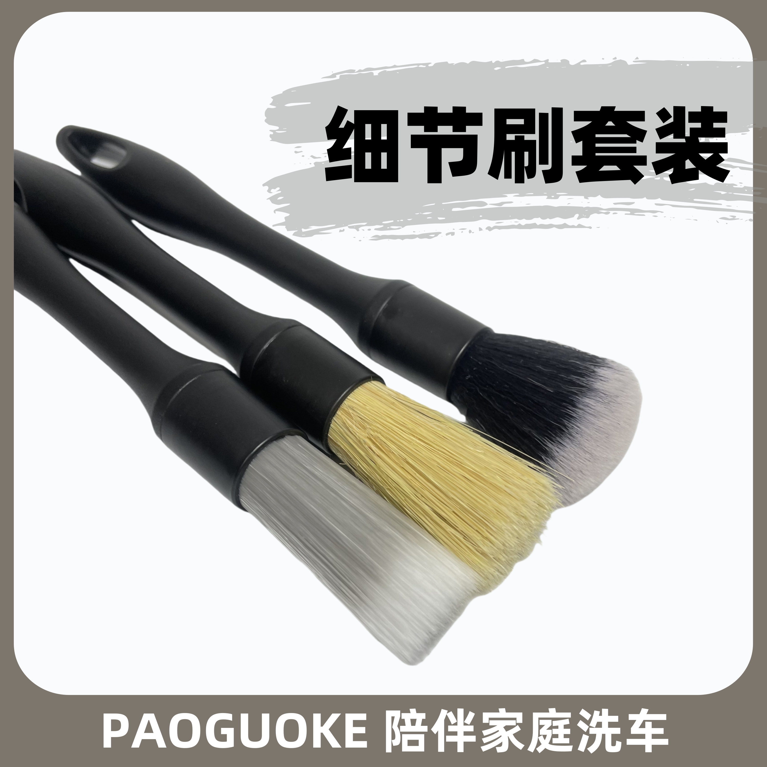 汽车美容细节刷三件套轮胎轮毂刷空调风口内饰缝隙细节刷软毛刷