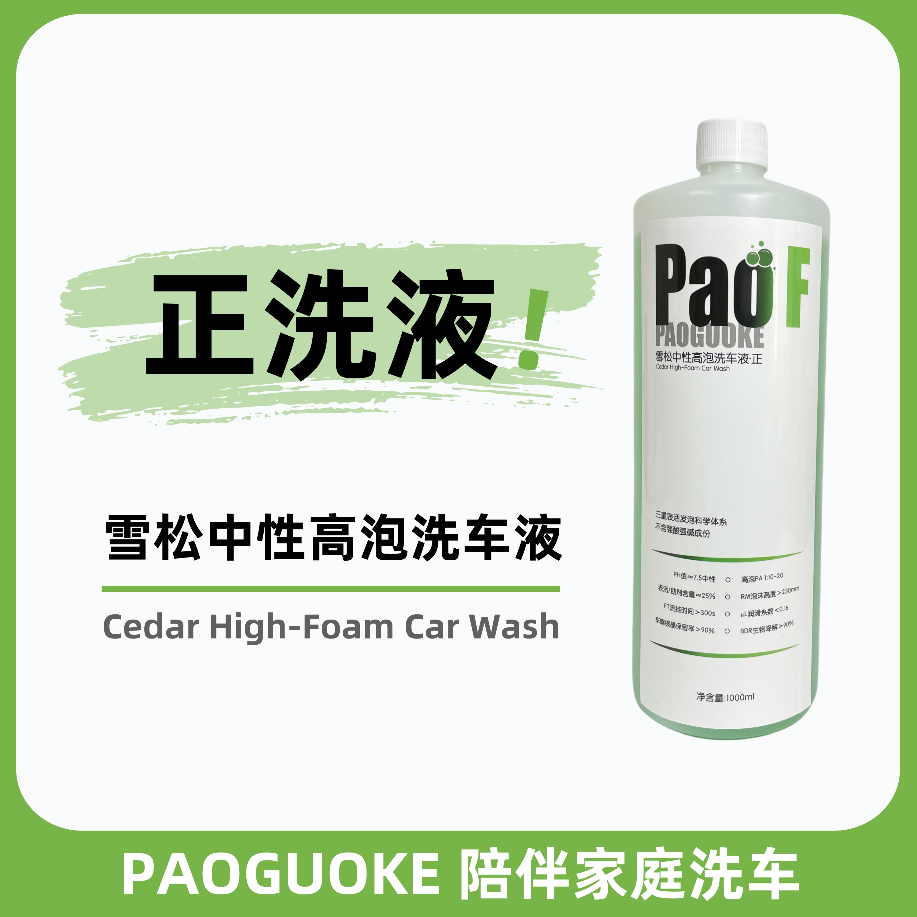 PAOF雪松正洗液中性洗车液浓缩泡沫去污清洗剂高泡高润滑家用
