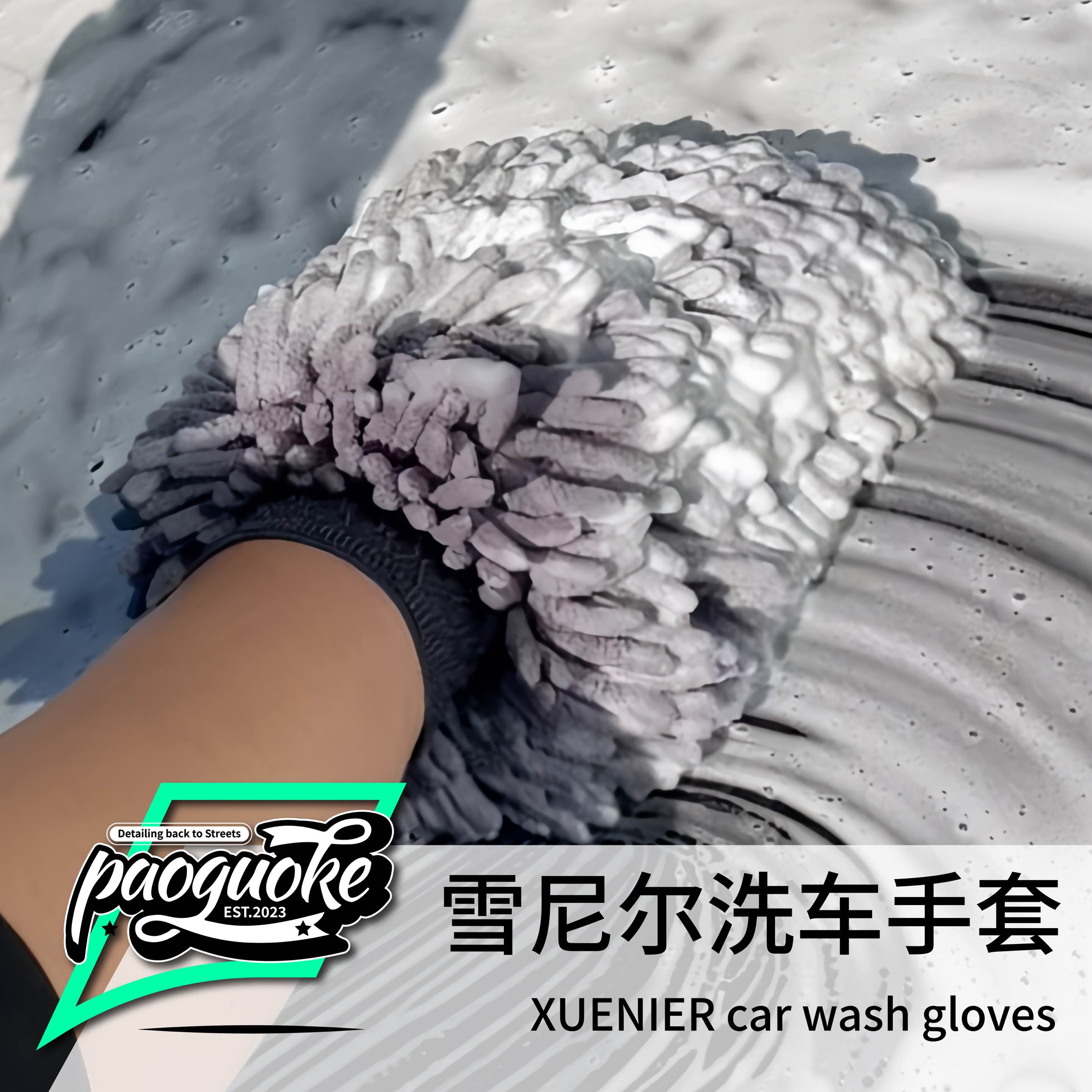 雪尼尔洗车手套大号防水加厚擦车手套柔软不伤车手感好五指雪尼尔
