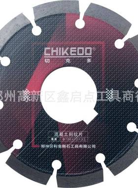 切克多鹅卵石50mm金刚石马路水刻纹片1纹TRC泥路面抛机锯片