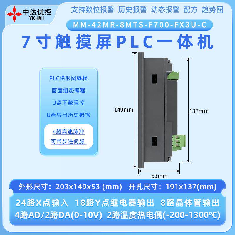 中达5优控7寸MC-42MR-3UPL0C触摸屏一体机可编程支48热电偶PT10持