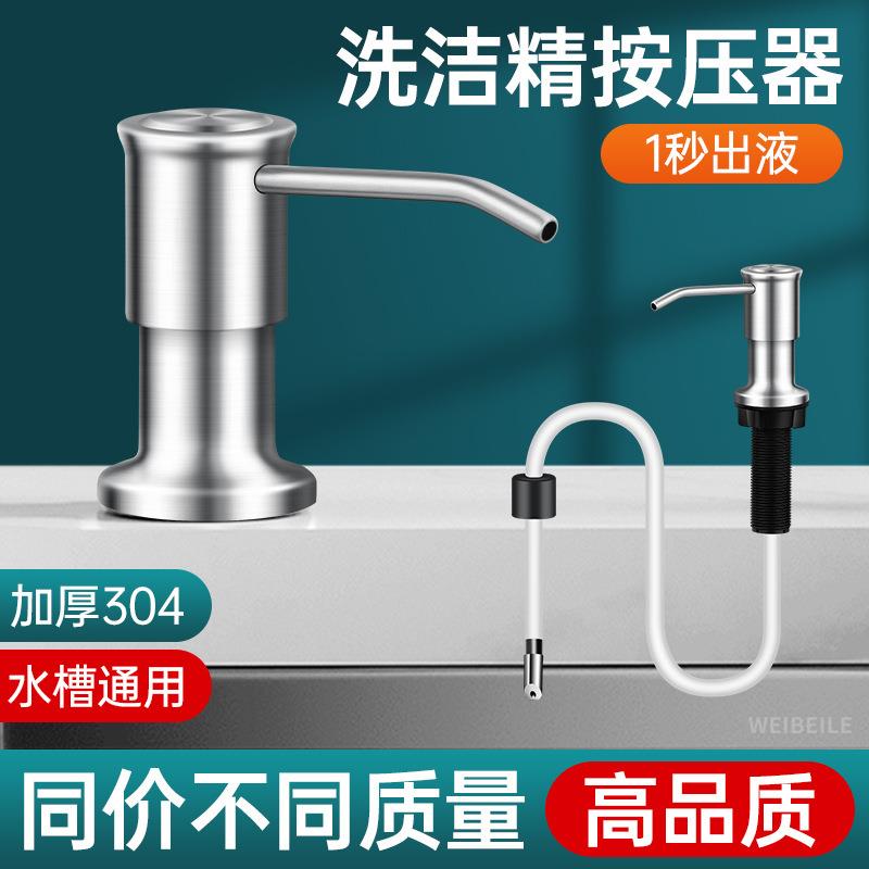 洗洁精水槽按压器304不锈钢皂液器厨房水槽用压取器瓶延长管伦才