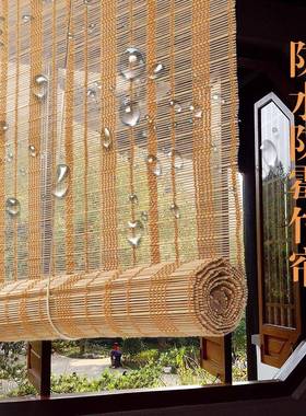 户凉外外竹帘卷帘上漆防霉TOS室遮阳防雨水阳台楼饰阁亭院装遮阳