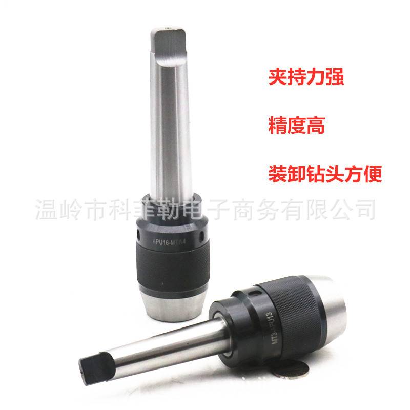 科菲勒一体式自紧钻夹头NT40-APU16铣床夹头C型直柄数控 BT型R8型
