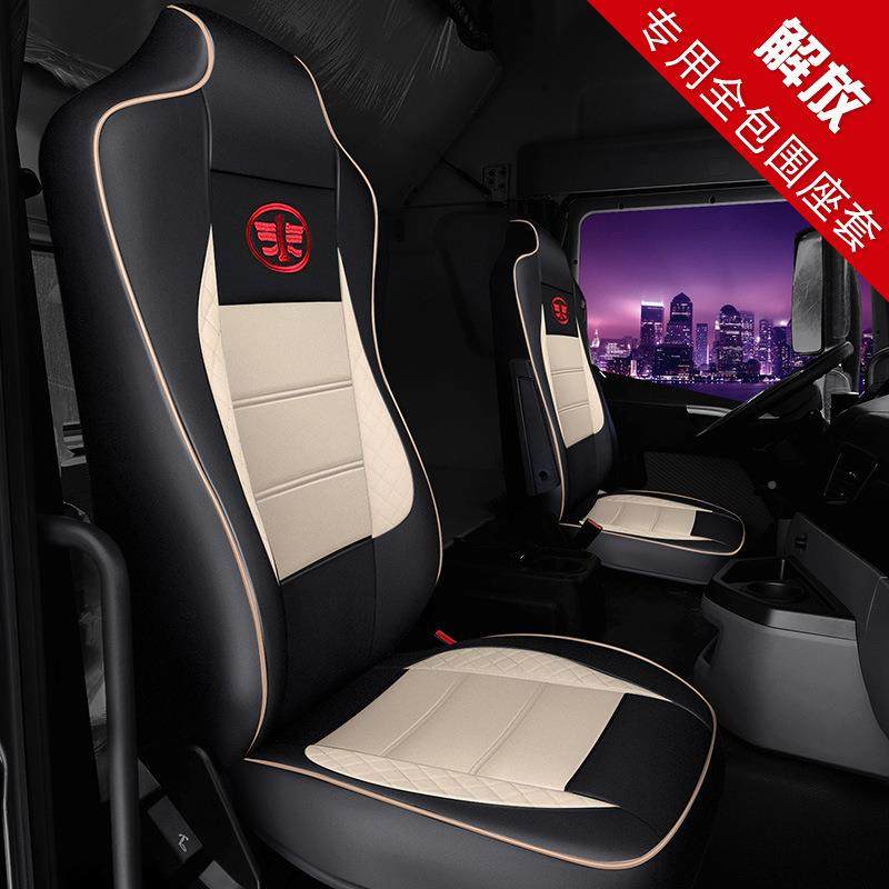 6解放JH6解放J6P875JL青岛解放悍V专用全包围座坐套垫货车冰丝四,汽车用品/电子/清洗/改装,通用脚垫,淘宝优惠券,粉丝福利购,淘宝优惠卷