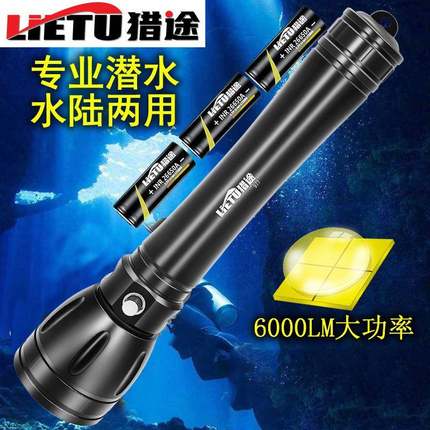 猎途977潜水手电筒专照业强P090超光亮远IWB射2665夜潜专用水下明