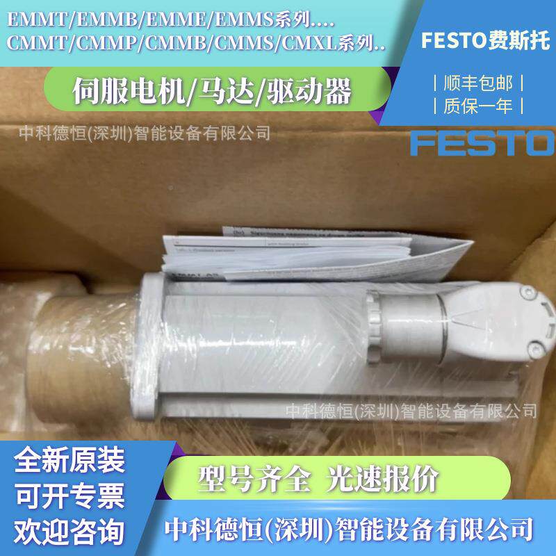 动缸升降FESTO伺服电电机费斯托伺H服电机EMME-A0S-10BMG-SK-S-AM