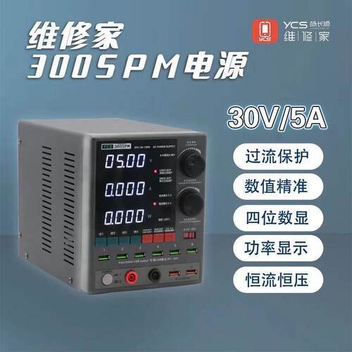 长维修家3005顺PM数显电直源流稳压电源XON电流表手机维修杨恒压