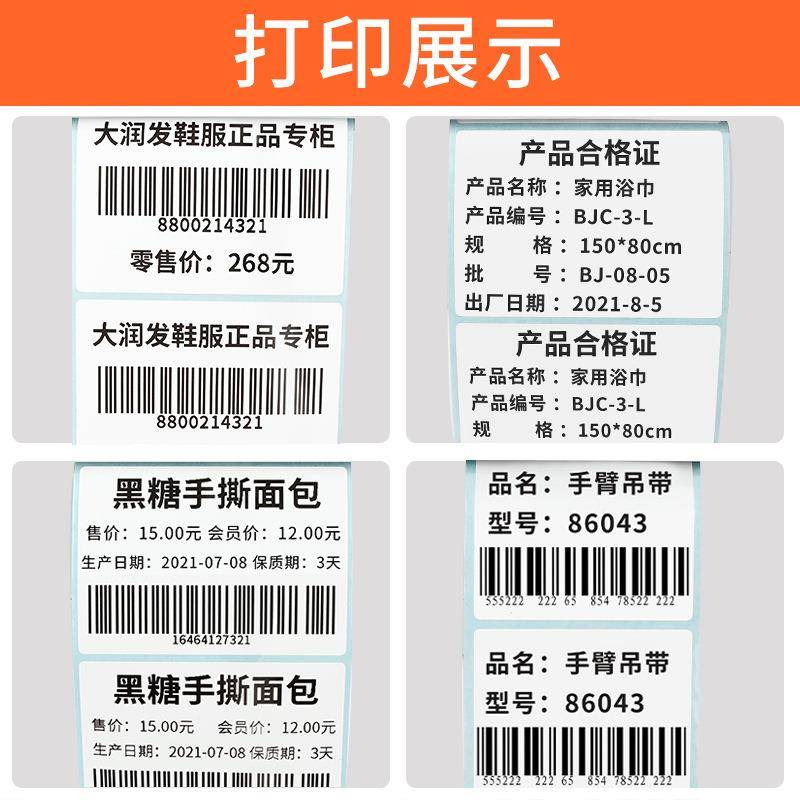 超市电子称条价格可贴纸三签防标机打印纸不码贴干无品牌/胶热敏