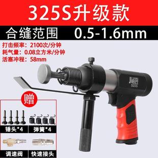 风管合缝机气动拍边气锤SYR敲边机机风管道封边拍工具通白铁皮边