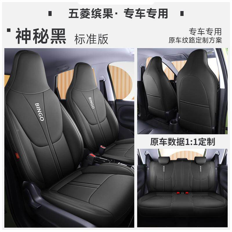 五菱缤果ORI座椅套全包宾车果专用皮座套四季用装内饰品汽通车坐