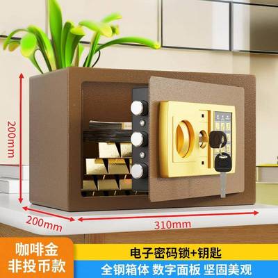 纹保险箱子小型保险HPE柜家用保管箱全钢密办公入墙码指双层包电