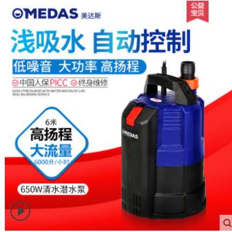 美达斯潜水泵家用小型低吸0XTO水排水泵低位地下室积水水自动抽泵