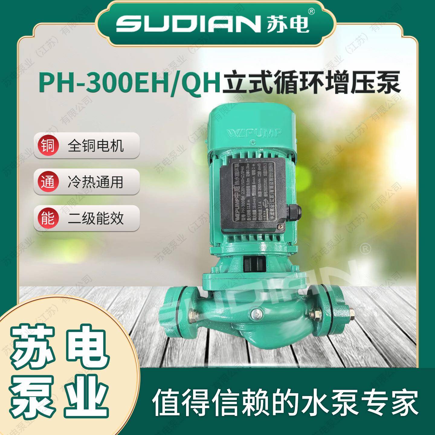 PNH-102EH苏电自泵业SUDIANZHL热水循泵全动增压泵空环气能低音P1