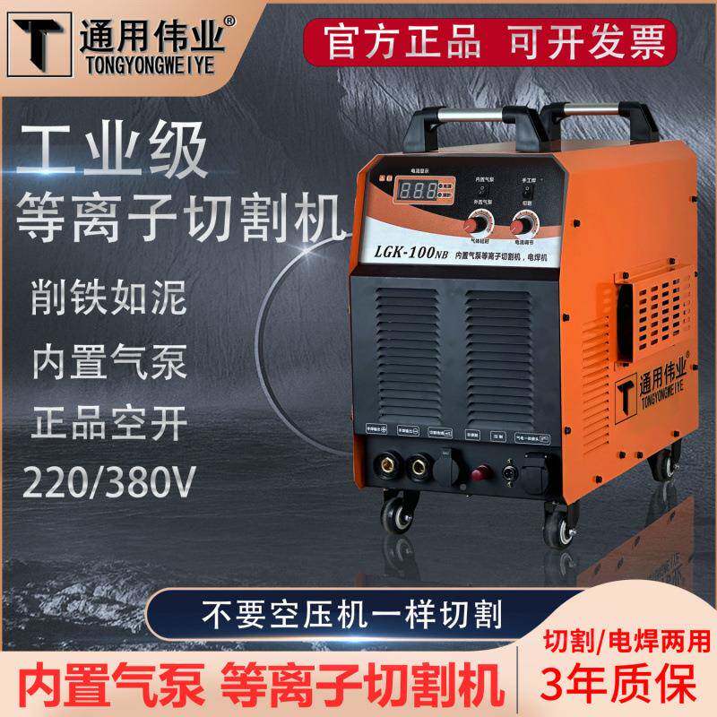 用K060/泵8/1通00内置气等离子切割机见详情220V电焊两用机380V工