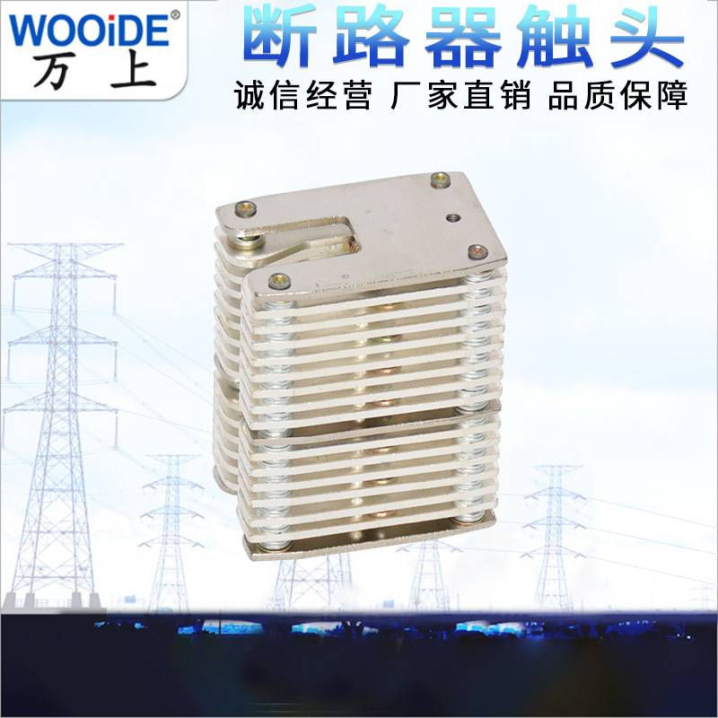 GC6-400A-2000A高压拉簧式鸭嘴扁触头 8片-32片开关柜配件10KV