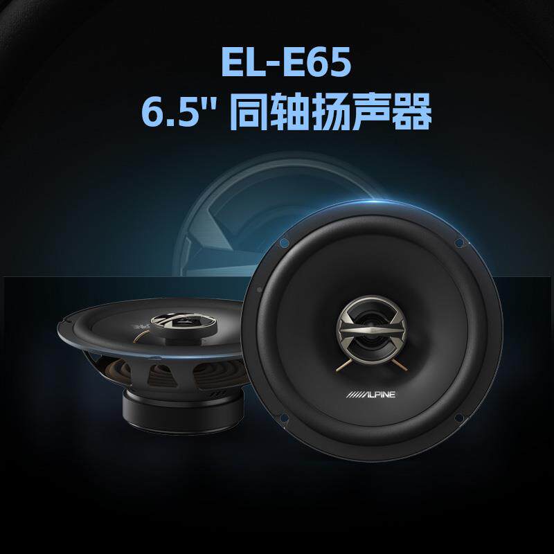 ELE6C汽车响改装2分频套装扬声器高-音头车载音EL-E65C同轴喇5叭