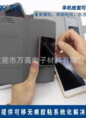 WGO万高单面无痕可胶手机平板皮套架可移支力胶魔移高粘WLX水洗胶