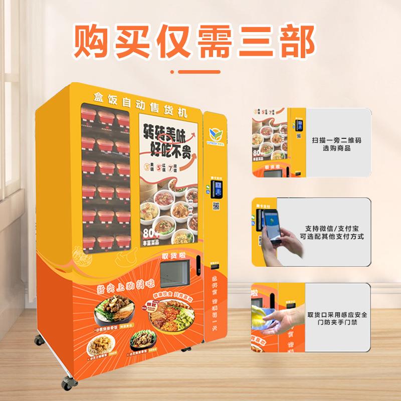 盒饭机生鲜贩蔬自动售无品牌/货果机预制菜料理包盒饭售卖商机用