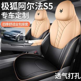 25款北汽新能源极狐尔法s专5座套全包四季用座套内饰汽537椅车坐
