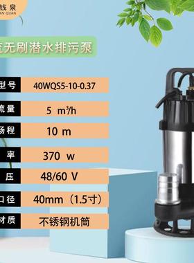 WQ锈钢v24v水泵农用不排灌48/UDC60抽潜水泵废水粪池养殖鱼塘污水