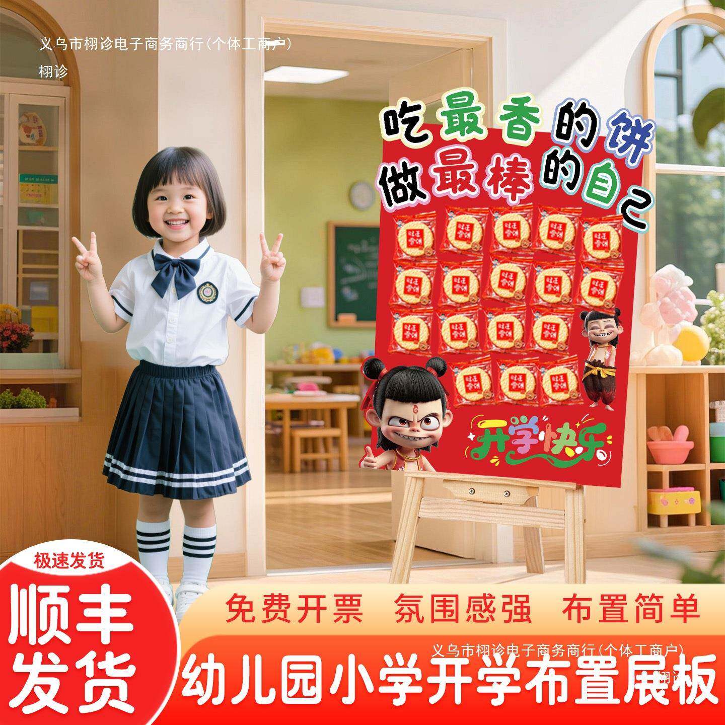 幼儿园开学场景布置仪式装饰教室门WTZ口签感到宾拍照迎牌道具展