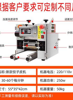 新饺型子皮18885饺商用小型全自动机仿手工擀压馄饨云吞蒸包子皮