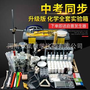 器全套中考学蒸馏实验器材学实化验材化箱 初中化学实185验
