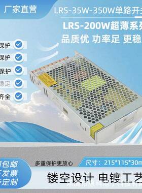 开关电源220转5V2变4V36V8V超薄LRS-2000/250/35/4400直981流压器