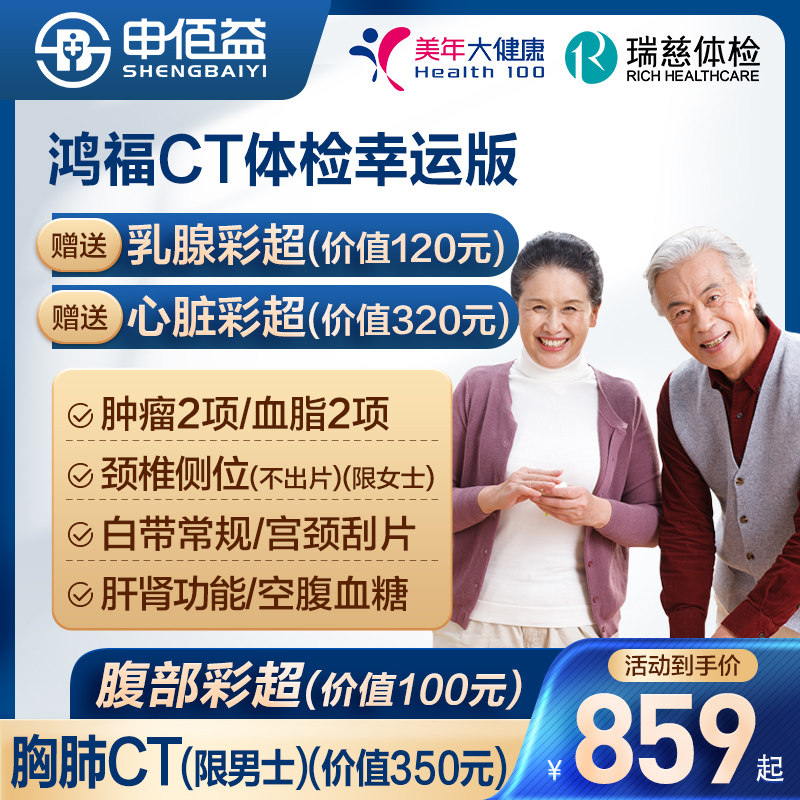 【心超+胸肺CT可选】体检