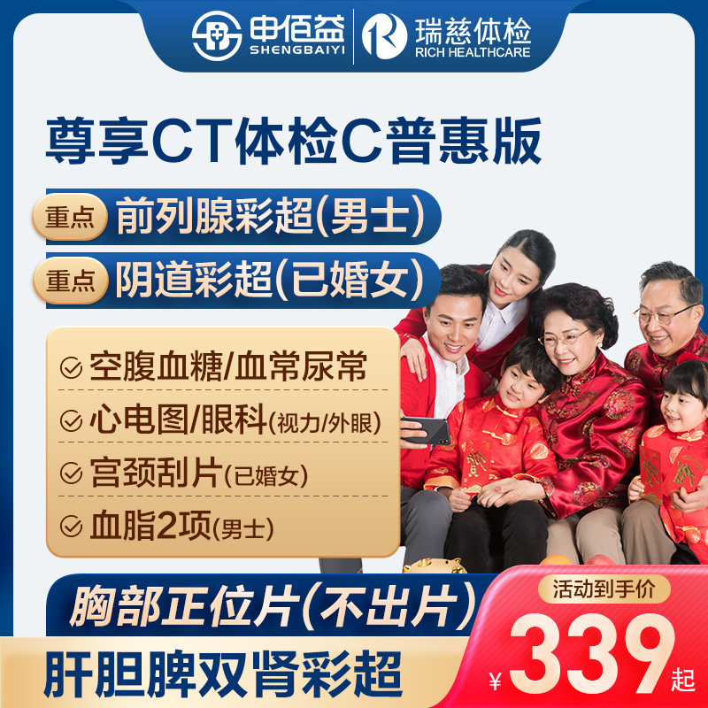 美年大健康瑞慈体检尊享CT体检C套餐中青老年男女通用体检卡