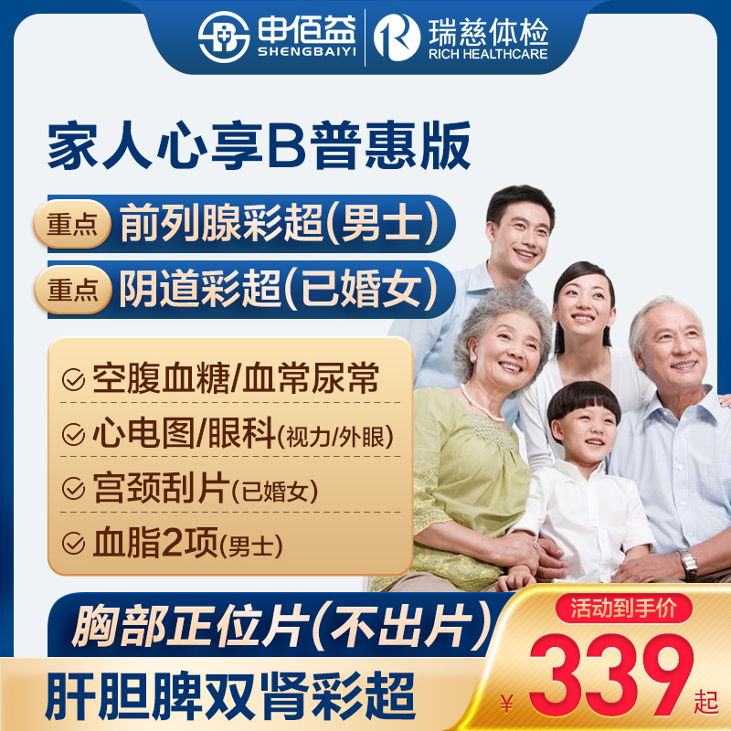 美年大健康瑞慈心享B通用体检卡